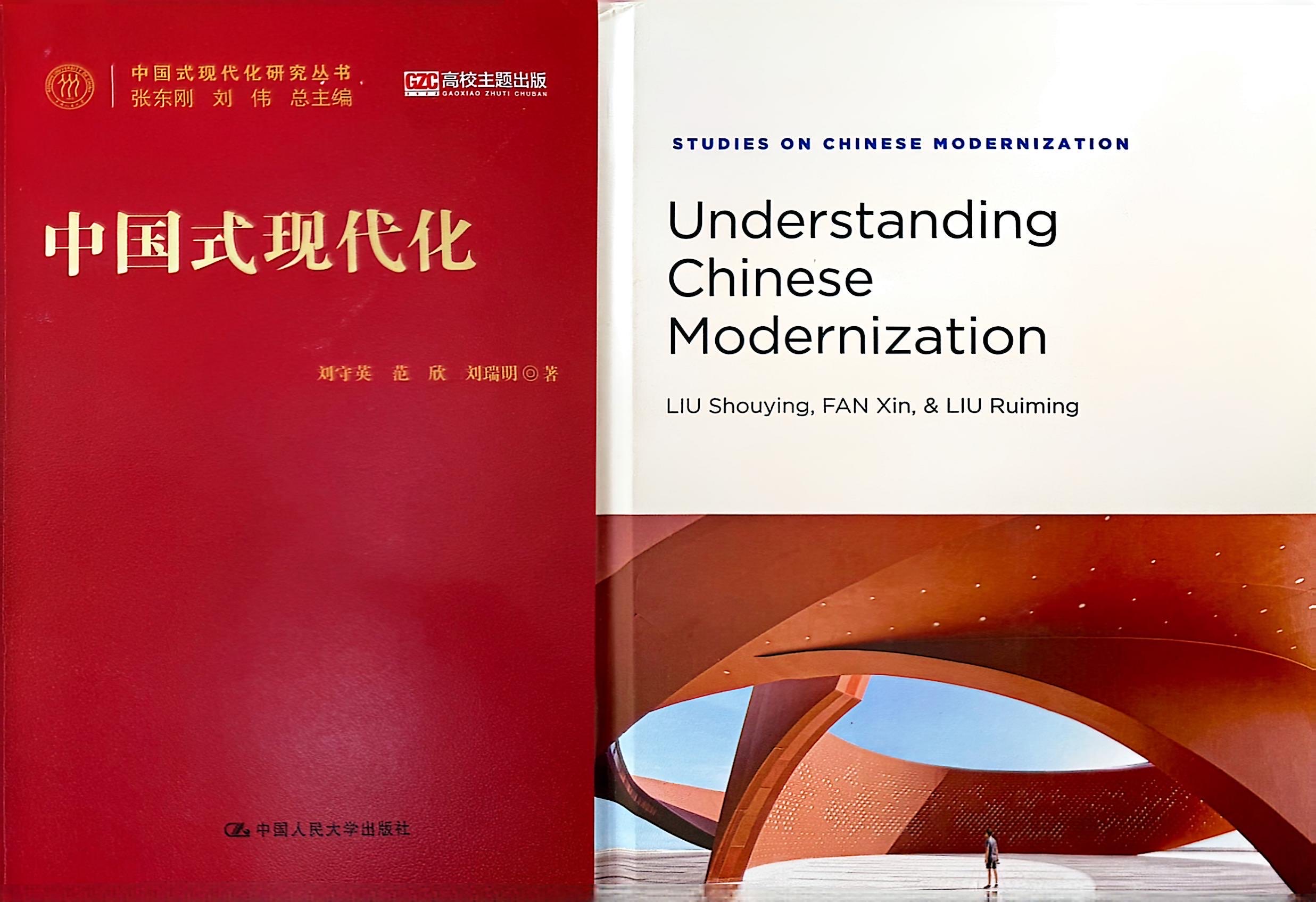 外译中心圆满完成中国式现代化研究丛书翻译工作